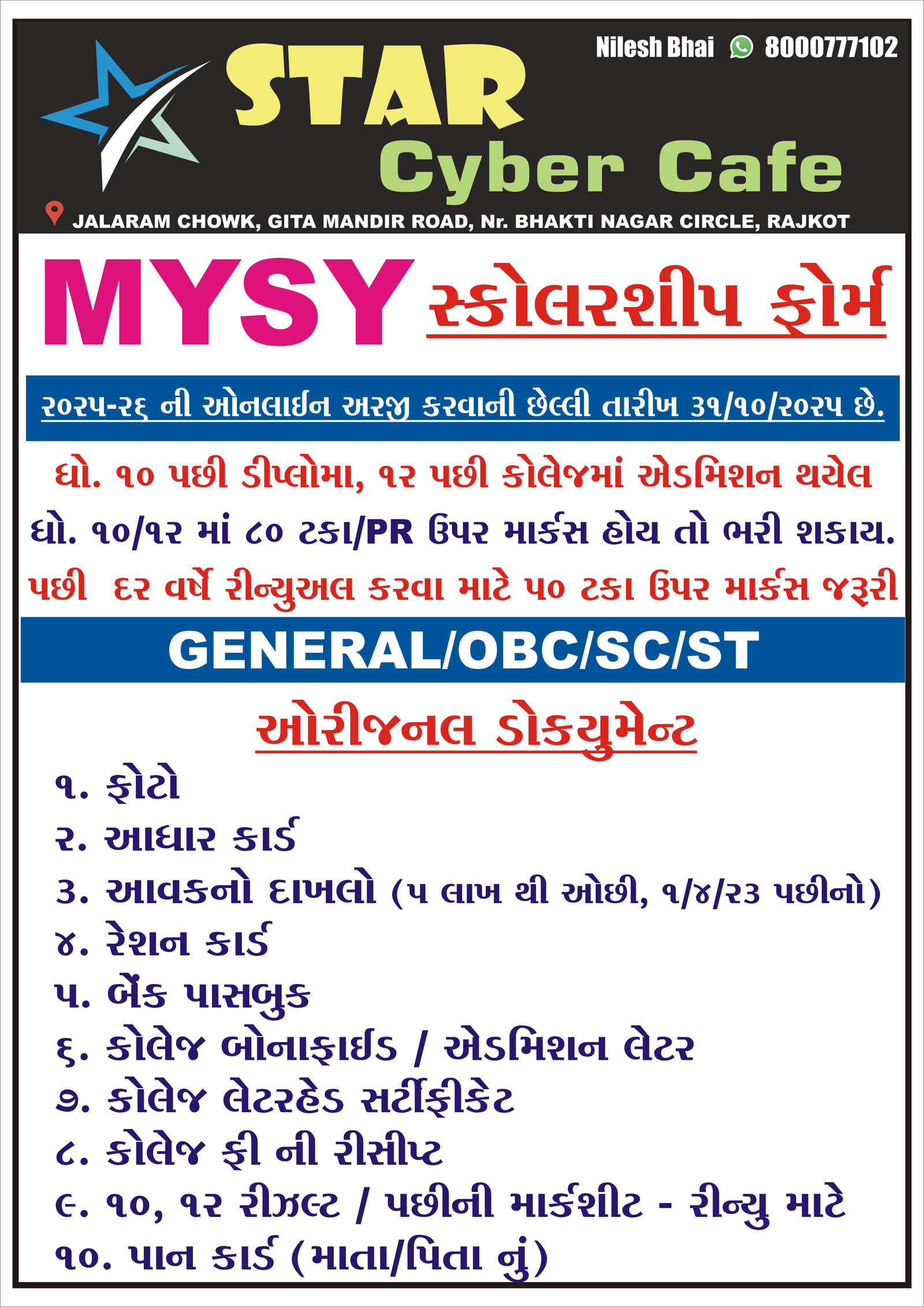 MYSY સ્કોલરશીપ