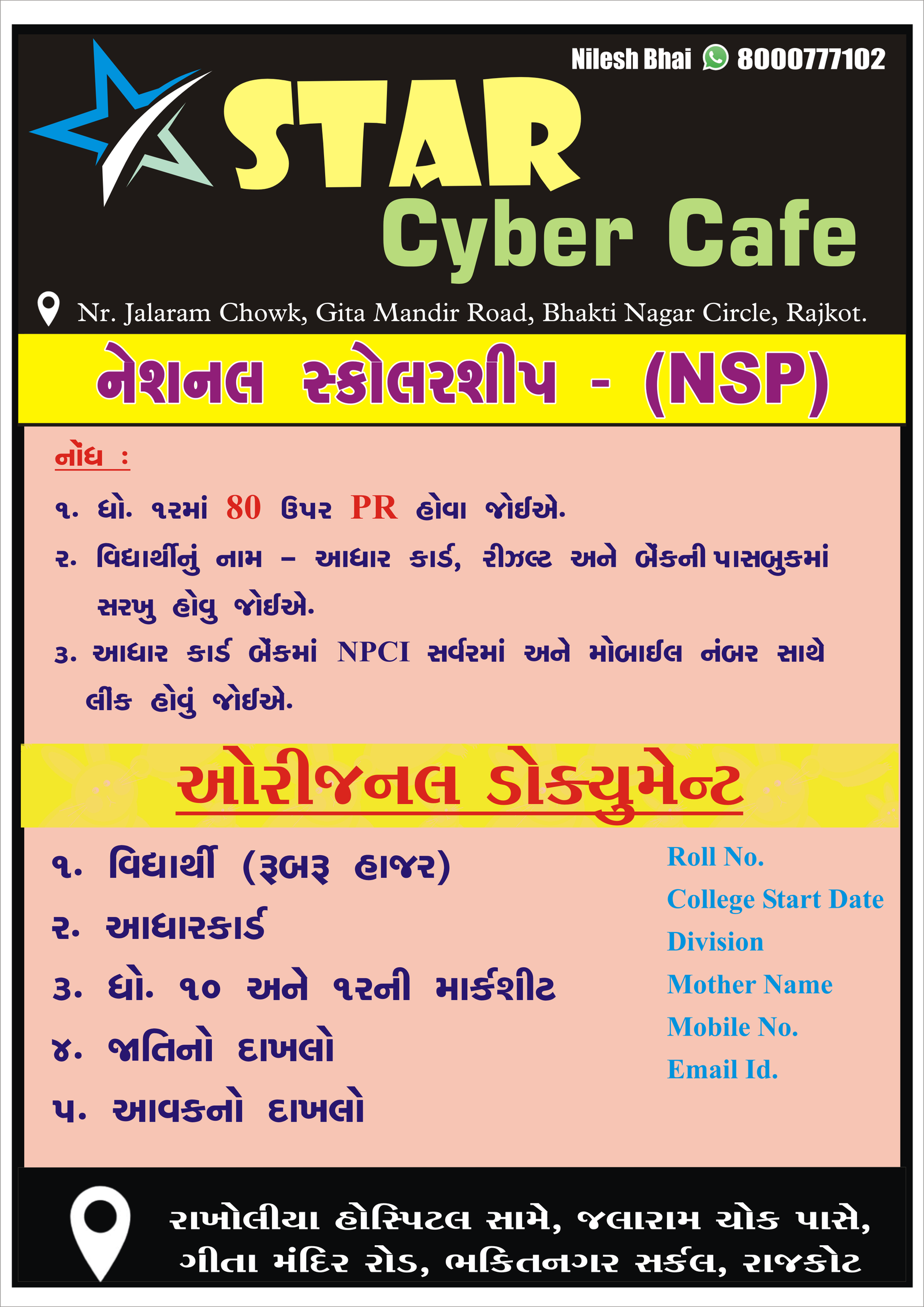 NSP સ્કોલરશીપ