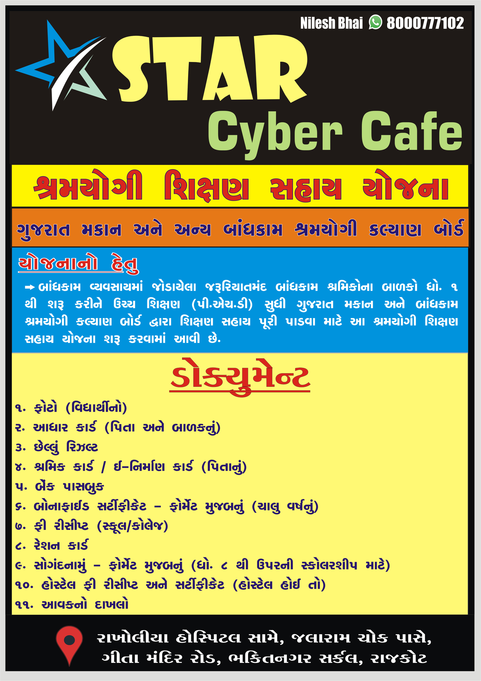 શ્રમયોગી શિક્ષણ સહાય સ્કોલરશીપ