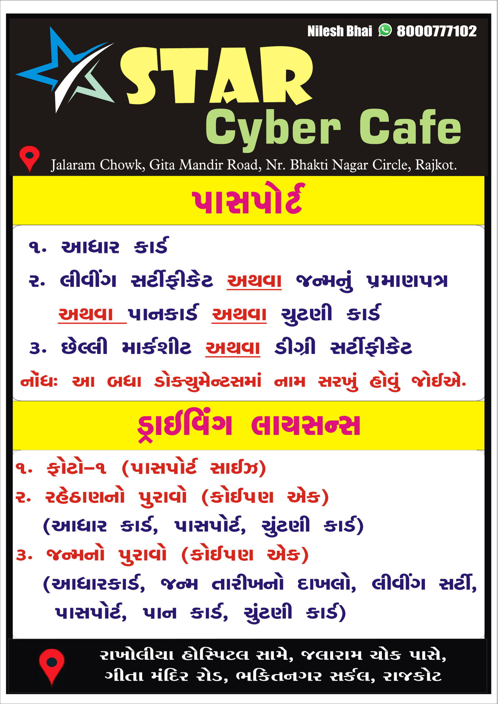 પાસપોર્ટ / ડ્રાઈવિંગ લાયસન્સ